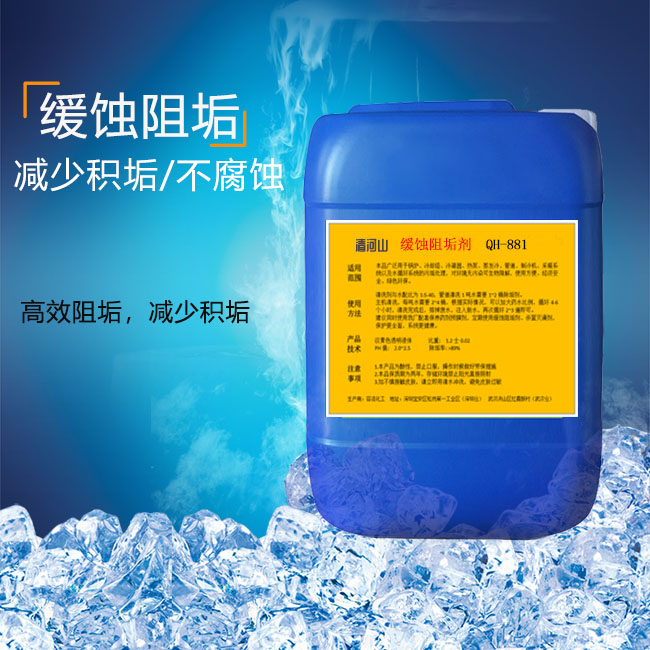 循环水处理剂 缓蚀阻垢剂 清河山QH-881